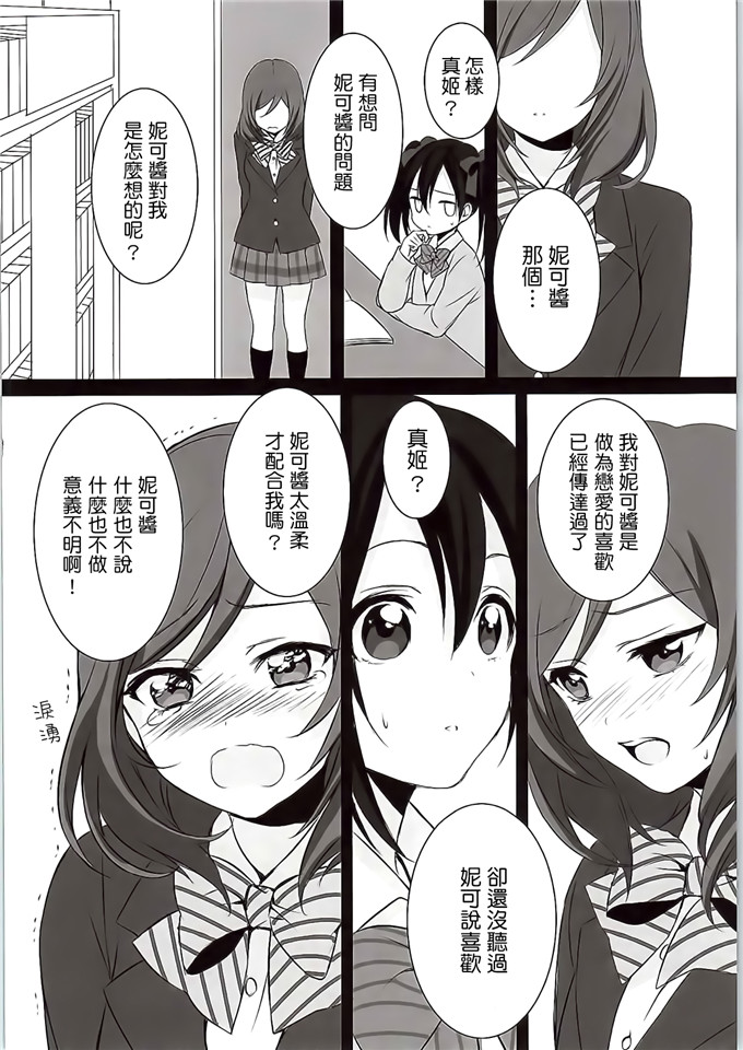 里番本子之百合本子(C87)Want Me! (ラブライブ!)