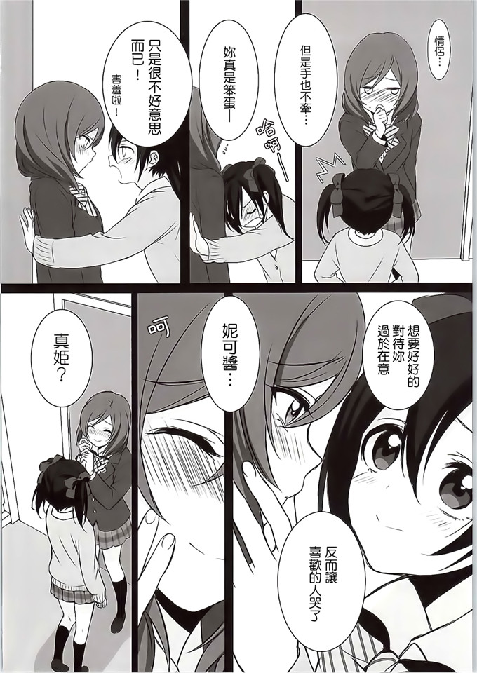 里番本子之百合本子(C87)Want Me! (ラブライブ!)