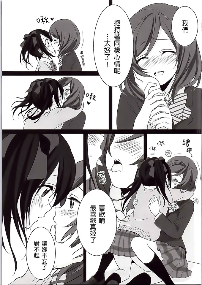 里番本子之百合本子(C87)Want Me! (ラブライブ!)