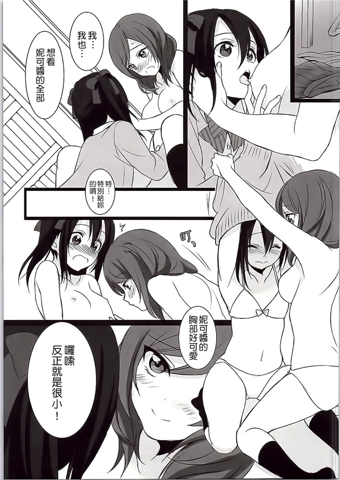 里番本子之百合本子(C87)Want Me! (ラブライブ!)