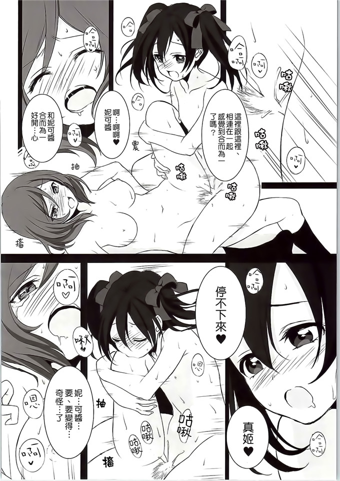 里番本子之百合本子(C87)Want Me! (ラブライブ!)