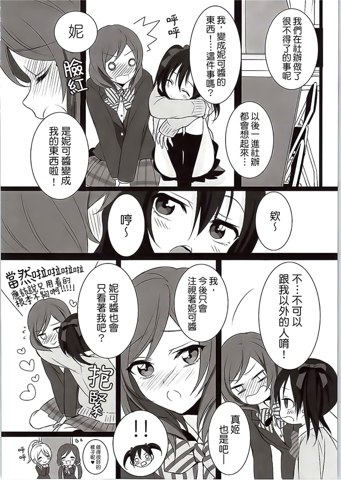 里番本子之百合本子(C87)Want Me! (ラブライブ!)