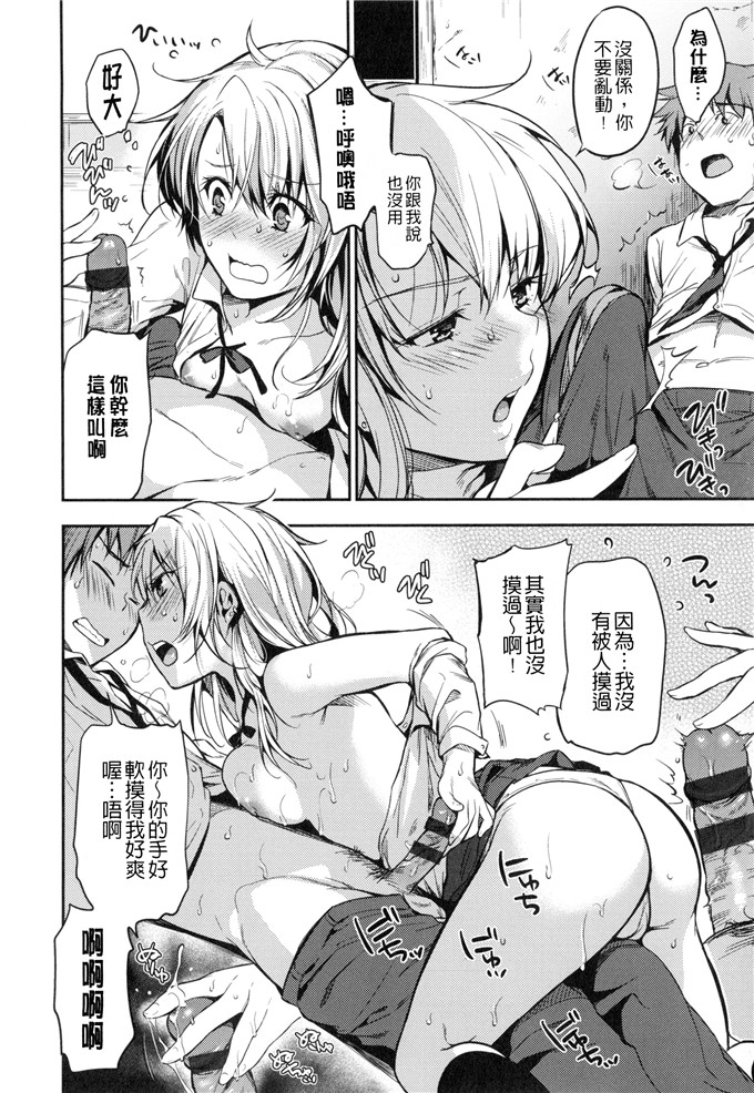 绅士漫画之小樱h本子[桃月すず] ヒミツしたいっ 想偷偷和你做