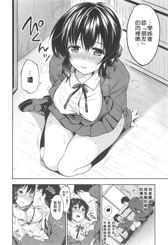 绅士漫画之小樱h本子[桃月すず] ヒミツしたいっ 想偷偷和你做