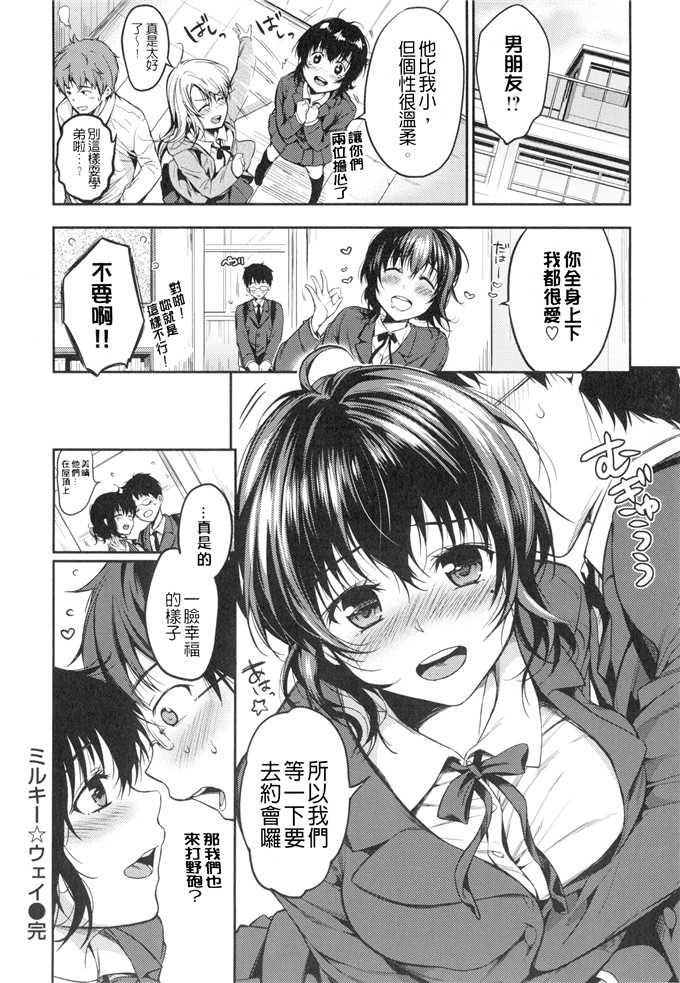 绅士漫画之小樱h本子[桃月すず] ヒミツしたいっ 想偷偷和你做