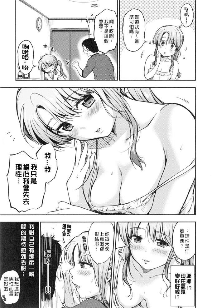 绅士漫画之小樱h本子[桃月すず] ヒミツしたいっ 想偷偷和你做