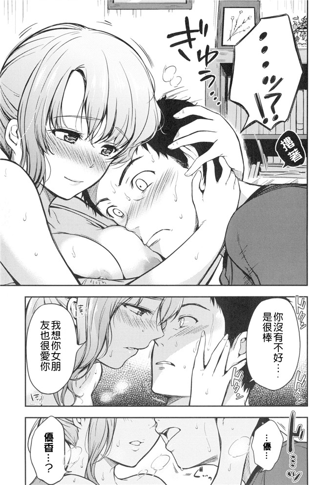 绅士漫画之小樱h本子[桃月すず] ヒミツしたいっ 想偷偷和你做