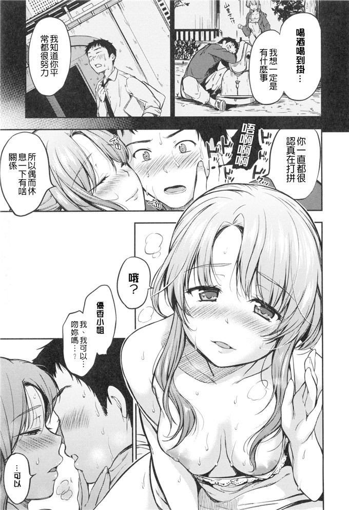 绅士漫画之小樱h本子[桃月すず] ヒミツしたいっ 想偷偷和你做