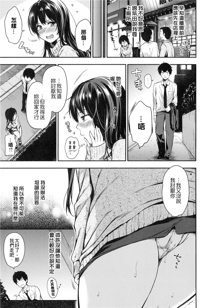 绅士漫画之小樱h本子[桃月すず] ヒミツしたいっ 想偷偷和你做