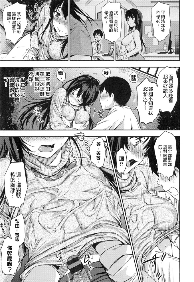 绅士漫画之小樱h本子[桃月すず] ヒミツしたいっ 想偷偷和你做