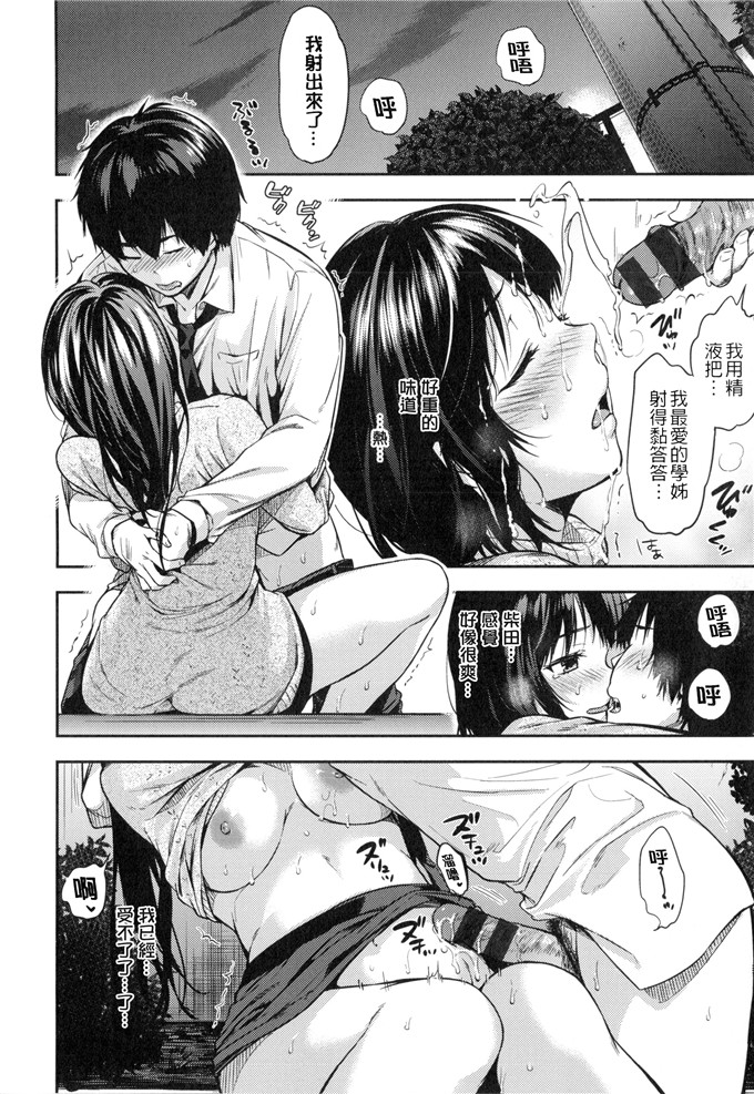 绅士漫画之小樱h本子[桃月すず] ヒミツしたいっ 想偷偷和你做