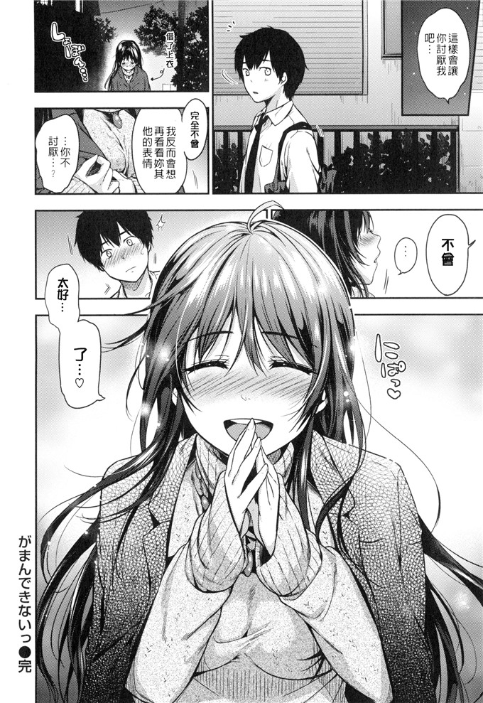 绅士漫画之小樱h本子[桃月すず] ヒミツしたいっ 想偷偷和你做