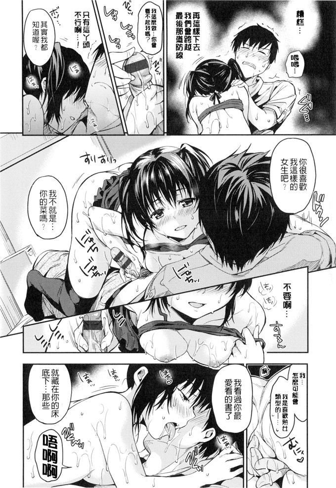 绅士漫画之小樱h本子[桃月すず] ヒミツしたいっ 想偷偷和你做