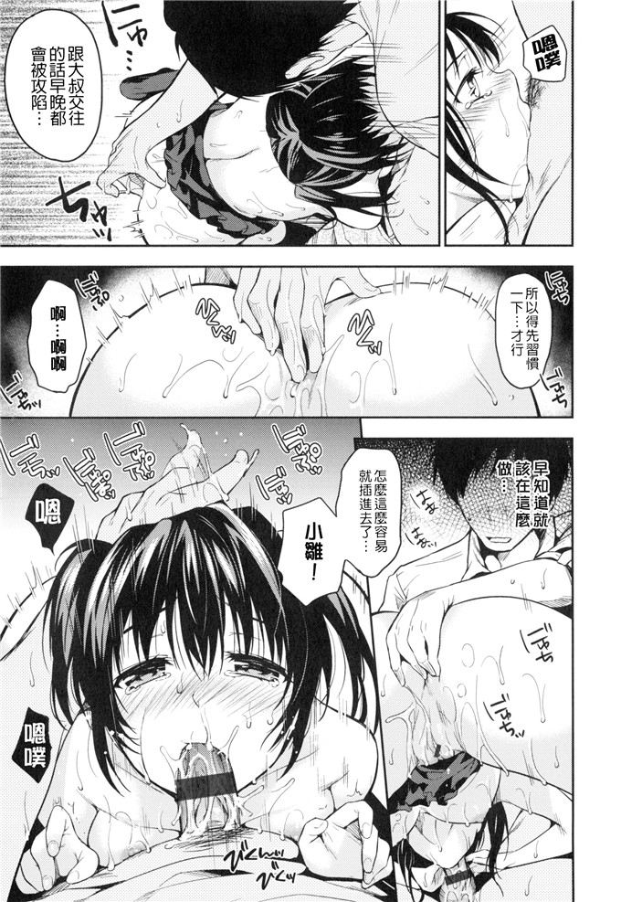 绅士漫画之小樱h本子[桃月すず] ヒミツしたいっ 想偷偷和你做