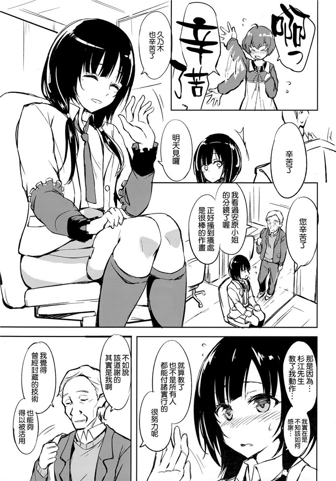 里番漫画之安原小姐本子COMIC1☆9)夢のような時間を