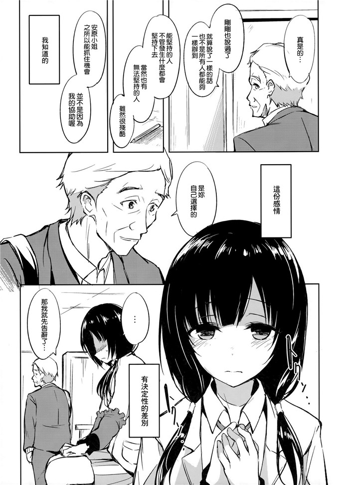 里番漫画之安原小姐本子COMIC1☆9)夢のような時間を