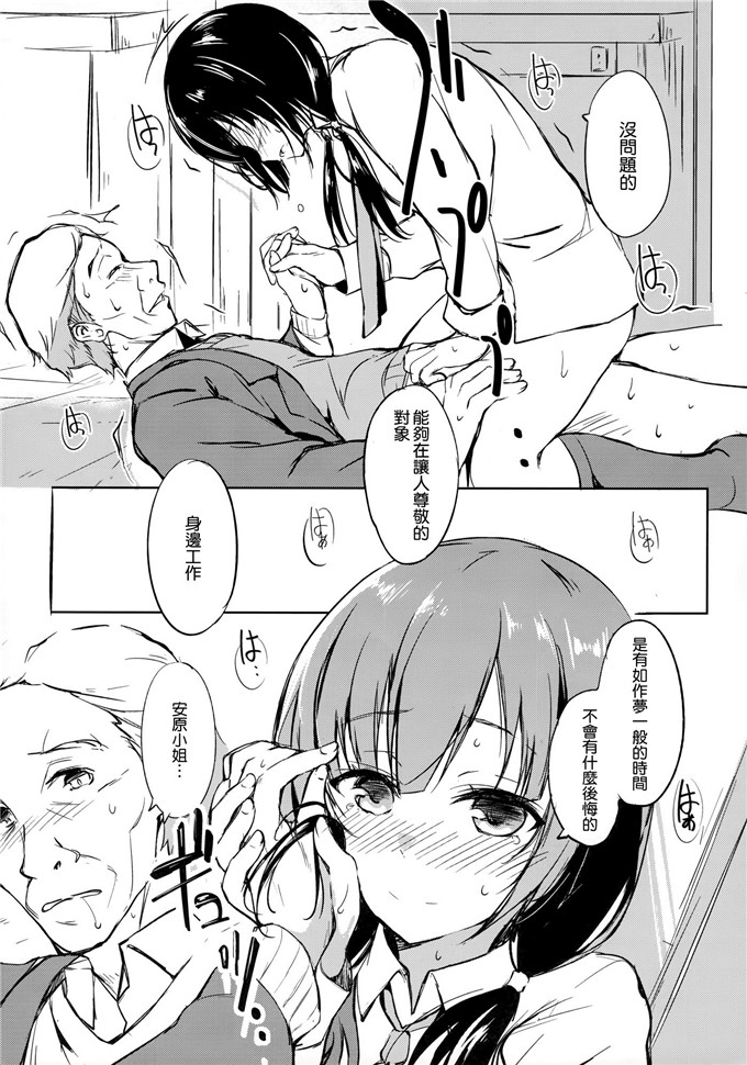 里番漫画之安原小姐本子COMIC1☆9)夢のような時間を