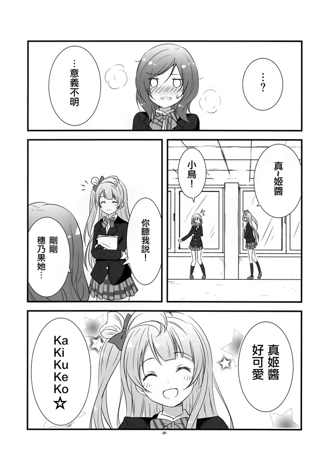 日本邪恶少女漫画之真姬酱h本子[抹茶味 (茶みらい)] 真姫
