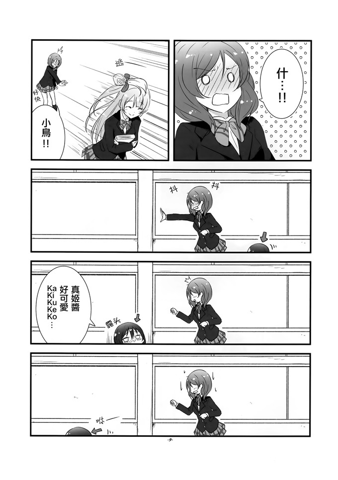 日本邪恶少女漫画之真姬酱h本子[抹茶味 (茶みらい)] 真姫