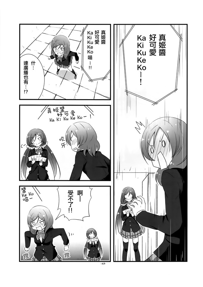 日本邪恶少女漫画之真姬酱h本子[抹茶味 (茶みらい)] 真姫