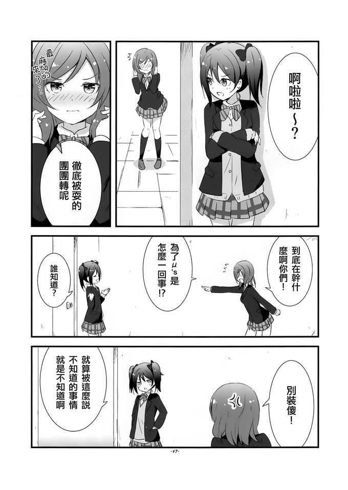 日本邪恶少女漫画之真姬酱h本子[抹茶味 (茶みらい)] 真姫