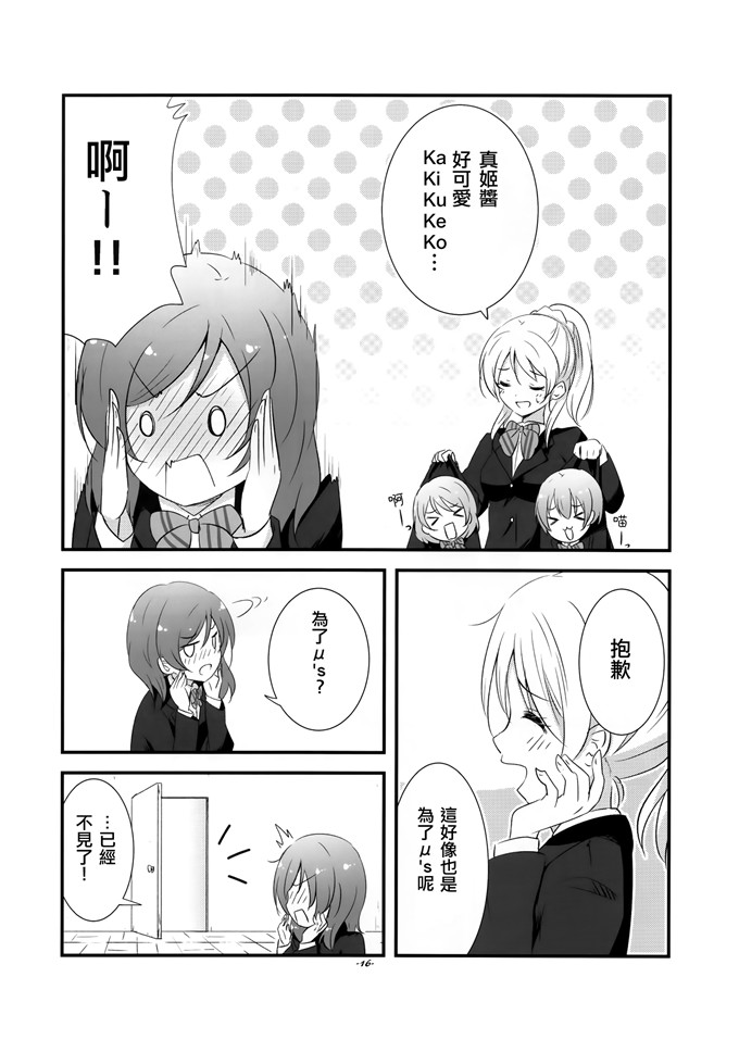 日本邪恶少女漫画之真姬酱h本子[抹茶味 (茶みらい)] 真姫