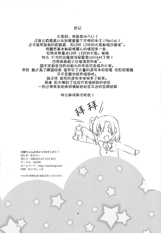 日本邪恶少女漫画之真姬酱h本子[抹茶味 (茶みらい)] 真姫