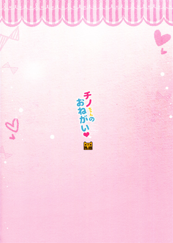 邪恶少女漫画之智乃酱全彩百合本子(COMIC1☆9) [わたくび