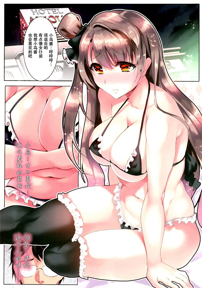 绅士漫画之love live小鸟酱全彩h本子[しまじや (しまじ)]