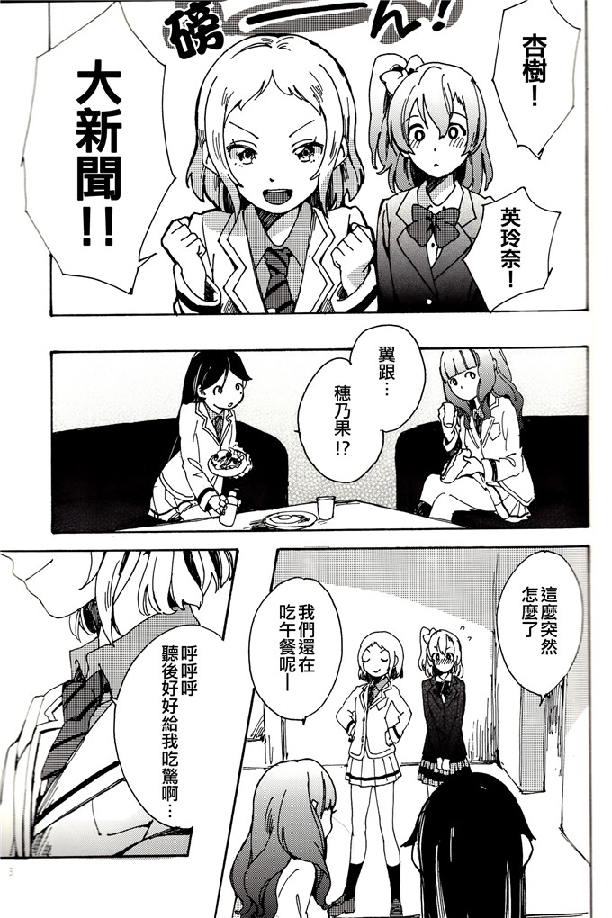 邪恶少女漫画之百合本観覧車の止まるとき (ラブライブ!)