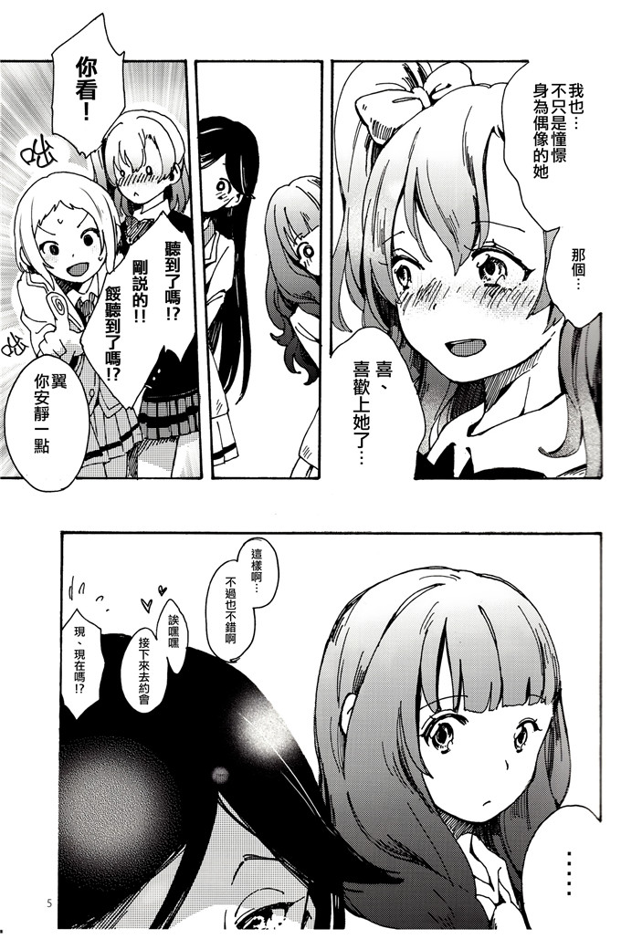 邪恶少女漫画之百合本観覧車の止まるとき (ラブライブ!)
