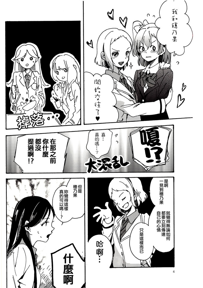 邪恶少女漫画之百合本観覧車の止まるとき (ラブライブ!)