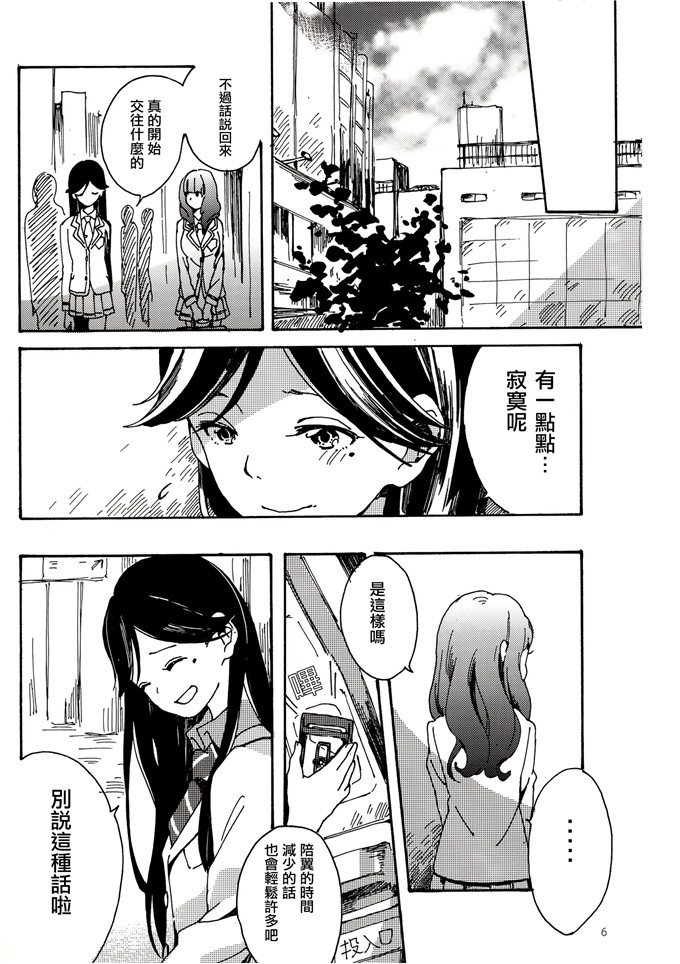 邪恶少女漫画之百合本観覧車の止まるとき (ラブライブ!)