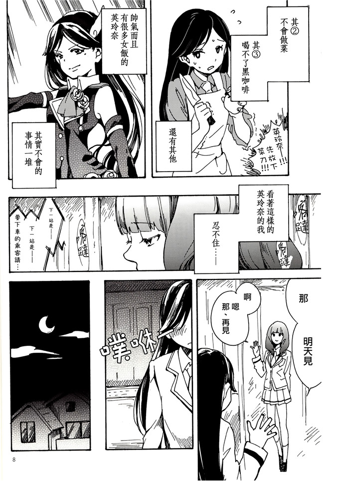 邪恶少女漫画之百合本観覧車の止まるとき (ラブライブ!)