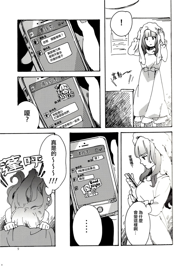 邪恶少女漫画之百合本観覧車の止まるとき (ラブライブ!)