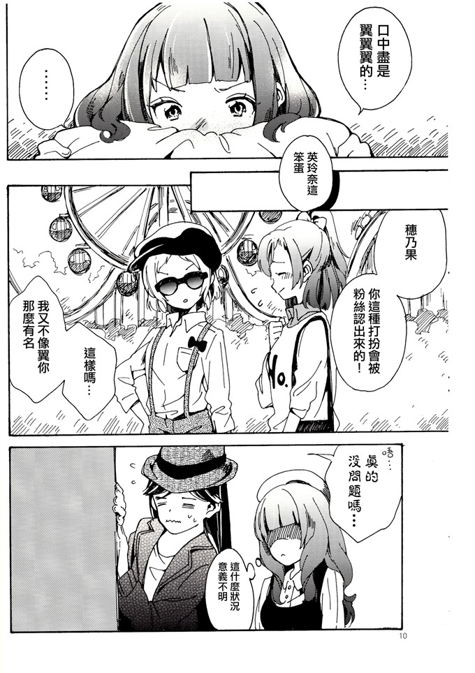 邪恶少女漫画之百合本観覧車の止まるとき (ラブライブ!)