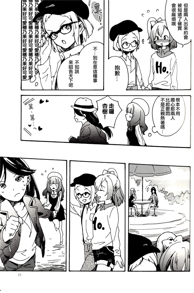 邪恶少女漫画之百合本観覧車の止まるとき (ラブライブ!)