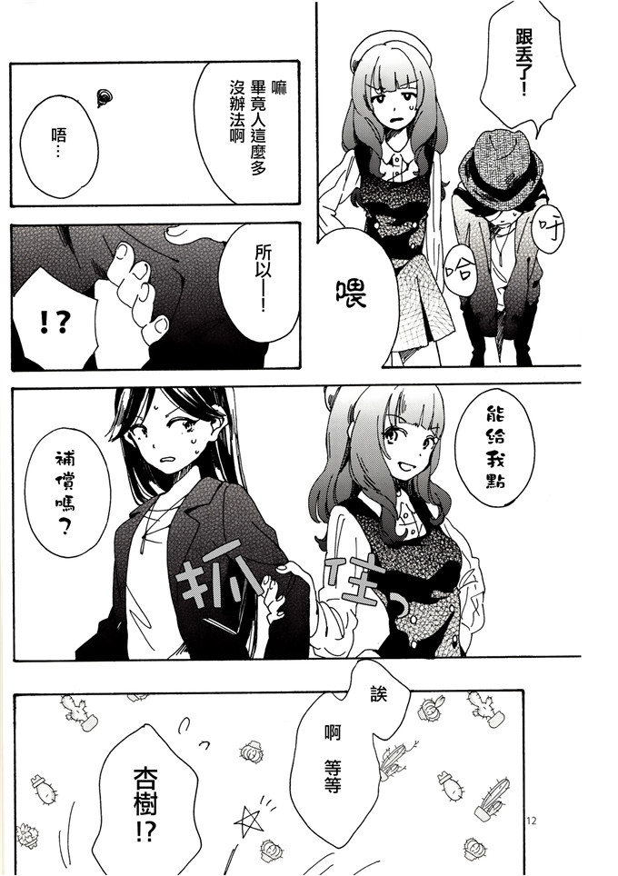 邪恶少女漫画之百合本観覧車の止まるとき (ラブライブ!)