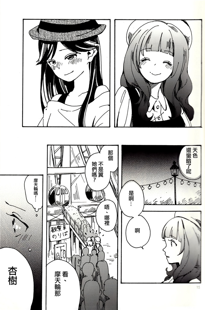 邪恶少女漫画之百合本観覧車の止まるとき (ラブライブ!)
