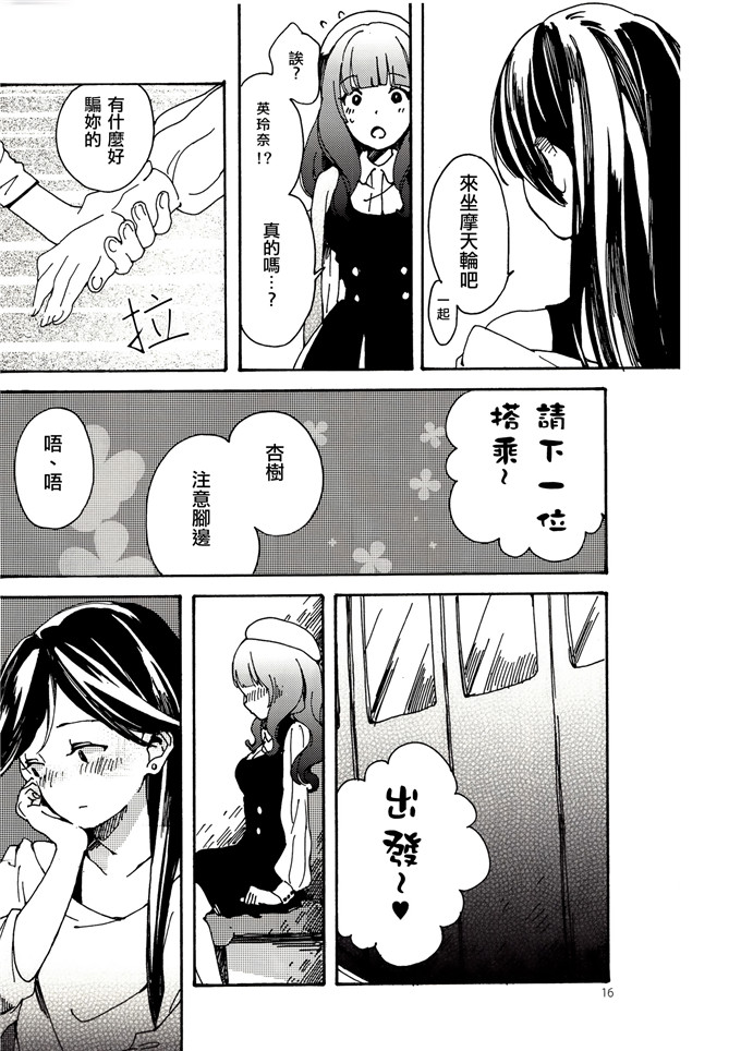 邪恶少女漫画之百合本観覧車の止まるとき (ラブライブ!)