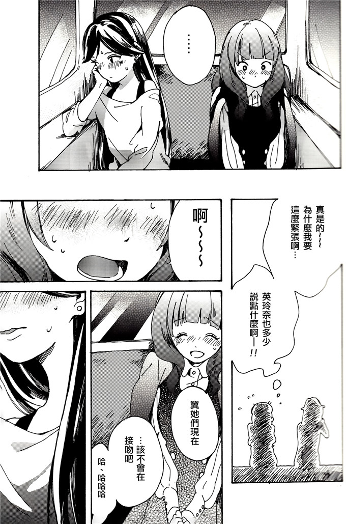 邪恶少女漫画之百合本観覧車の止まるとき (ラブライブ!)
