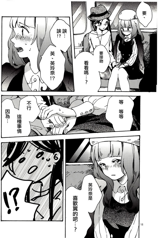 邪恶少女漫画之百合本観覧車の止まるとき (ラブライブ!)