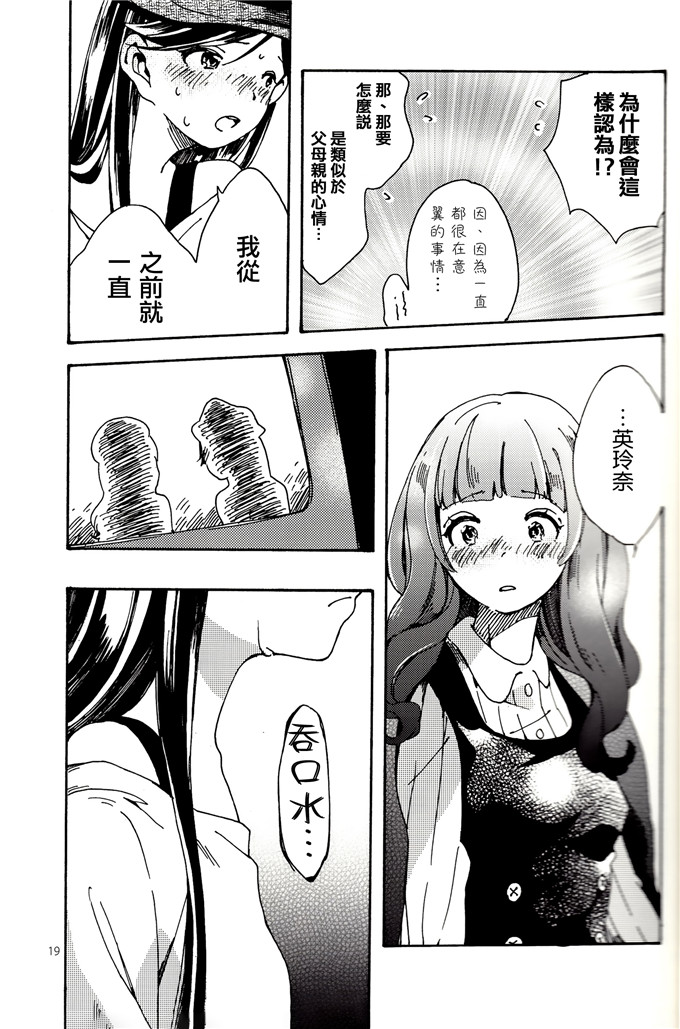 邪恶少女漫画之百合本観覧車の止まるとき (ラブライブ!)