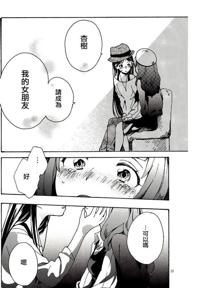 邪恶少女漫画之百合本観覧車の止まるとき (ラブライブ!)