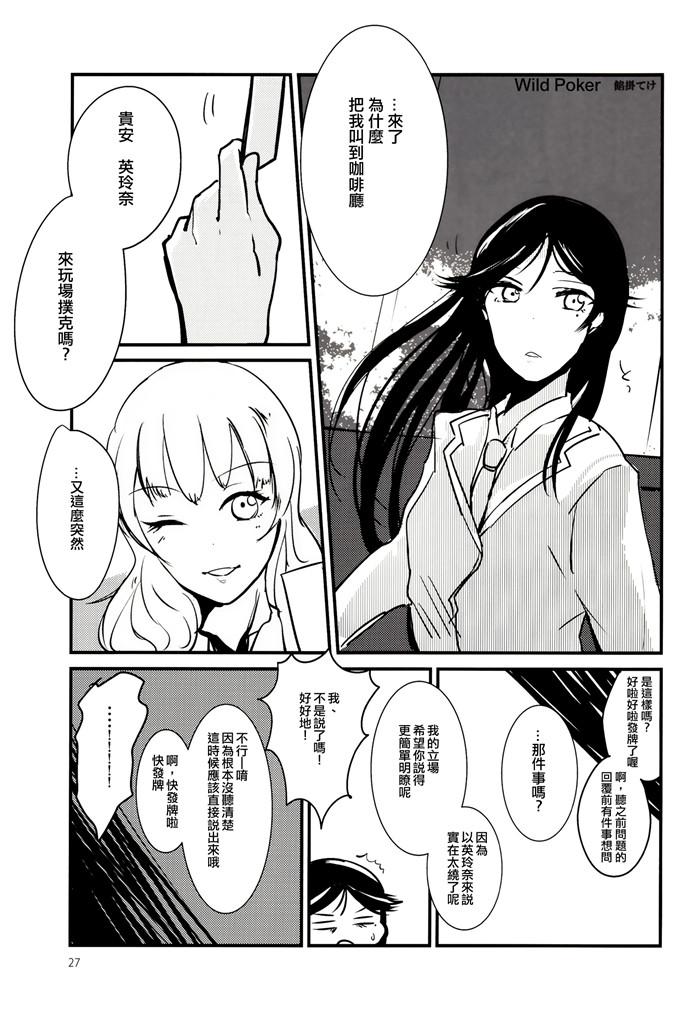 邪恶少女漫画之百合本観覧車の止まるとき (ラブライブ!)
