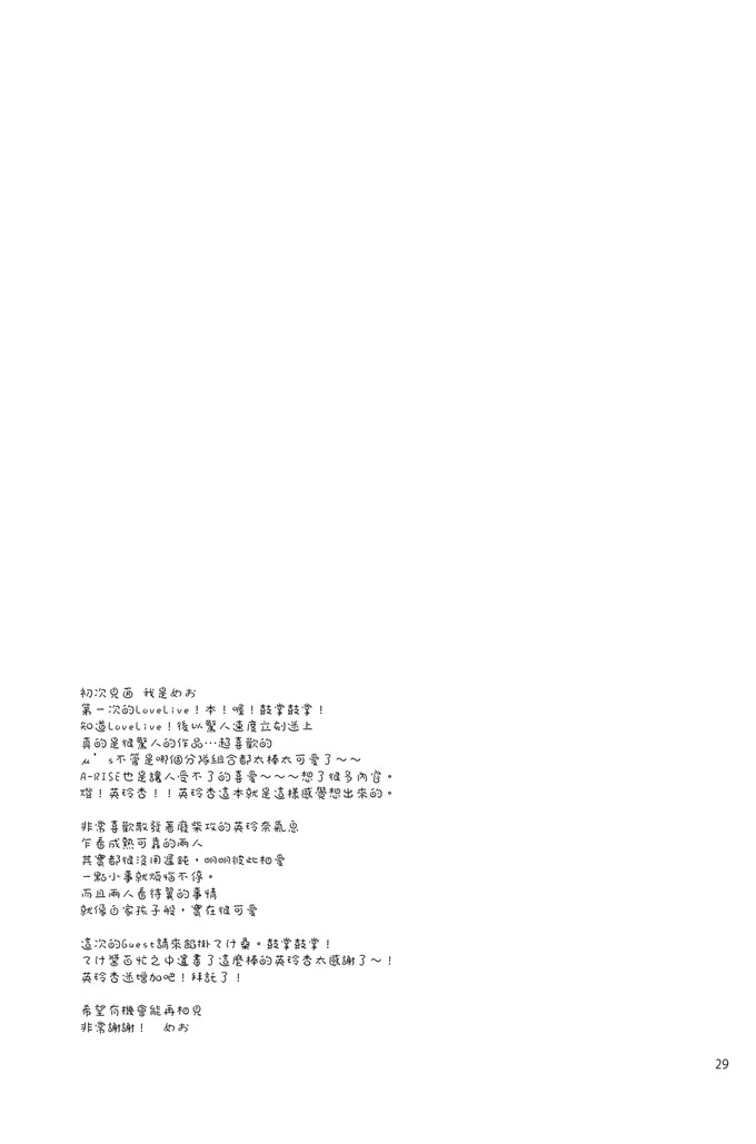 邪恶少女漫画之百合本観覧車の止まるとき (ラブライブ!)