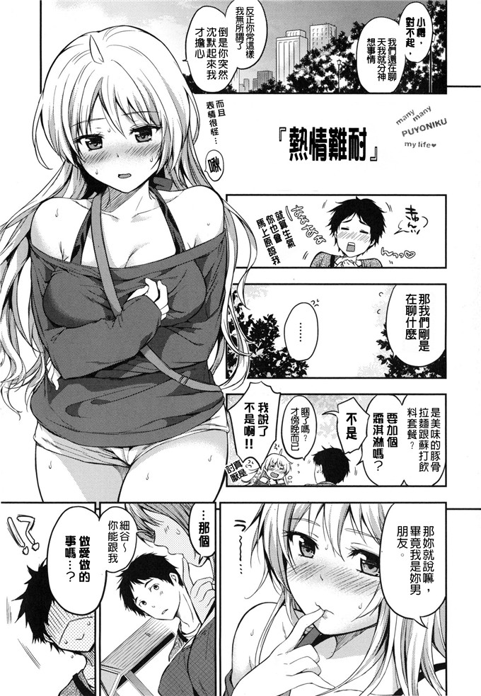 绅士漫画之小樱h本子[桃月すず] ヒミツしたいっ 想偷偷和你做