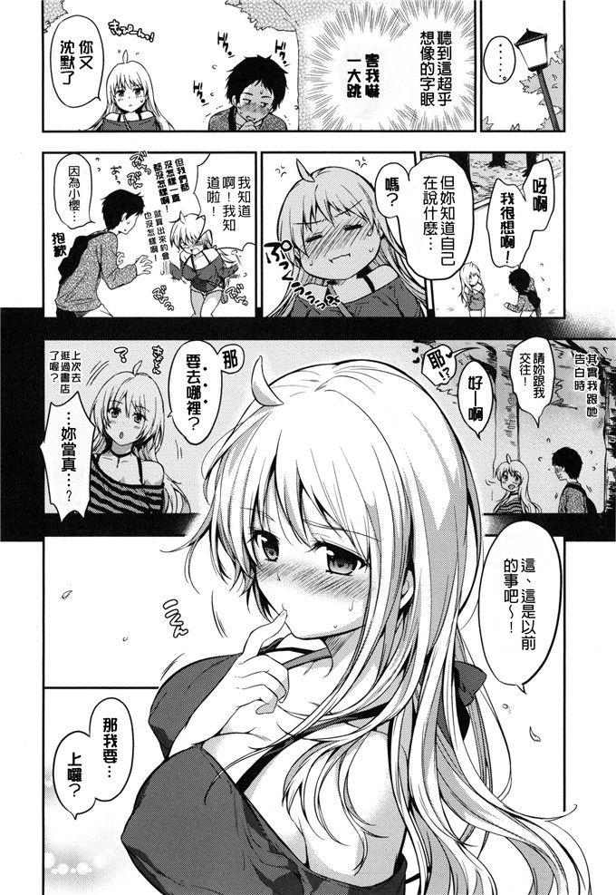 绅士漫画之小樱h本子[桃月すず] ヒミツしたいっ 想偷偷和你做