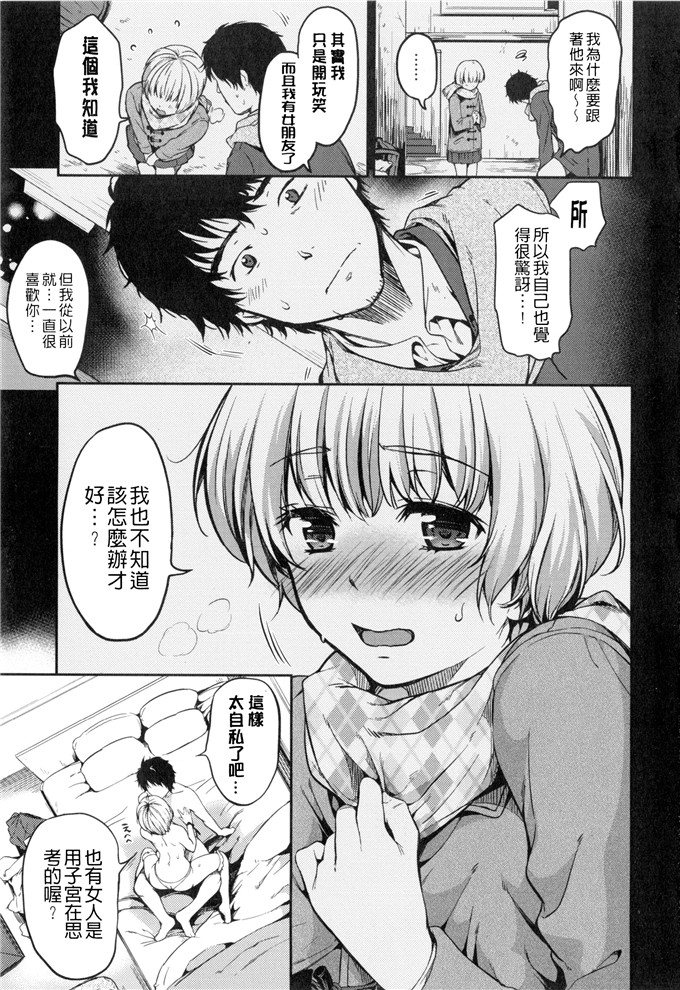 绅士漫画之小樱h本子[桃月すず] ヒミツしたいっ 想偷偷和你做