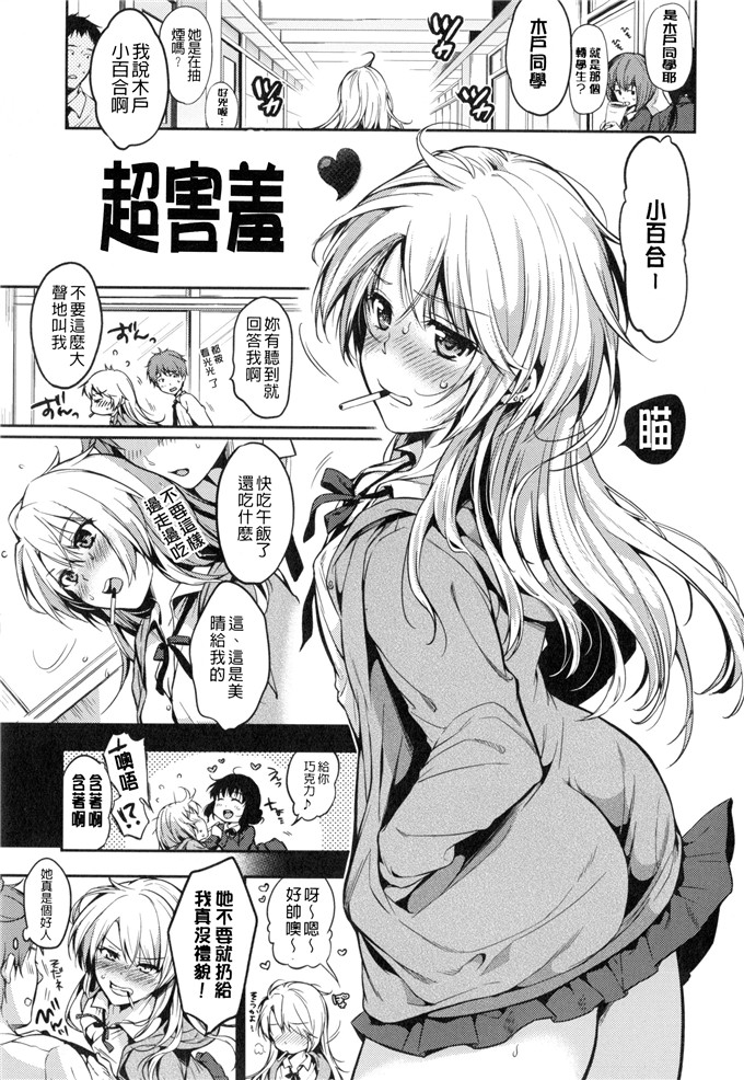 绅士漫画之小樱h本子[桃月すず] ヒミツしたいっ 想偷偷和你做